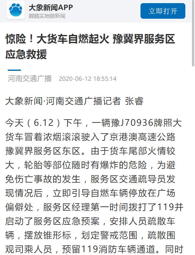 河南交通廣播：驚險！大貨車自燃起火 豫冀界服務(wù)區(qū)應(yīng)急救援1.jpg