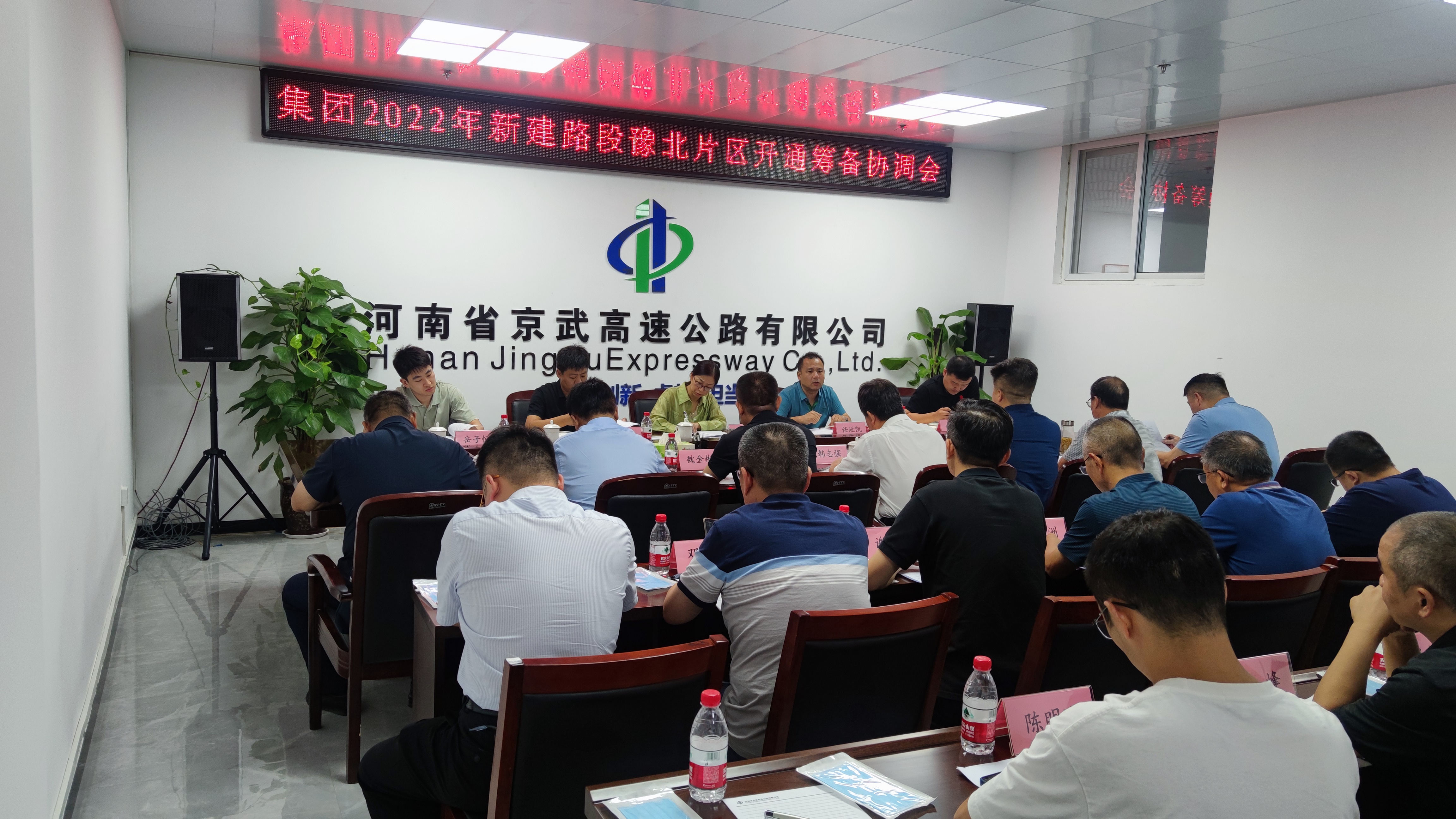 集團(tuán)2022年新建路段豫北片區(qū)開通籌備協(xié)調(diào)會.jpg 集團(tuán)2022年新建路段豫北片區(qū)開通籌備協(xié)調(diào)會.jpg
